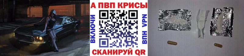 APVP кристаллы Заозёрный