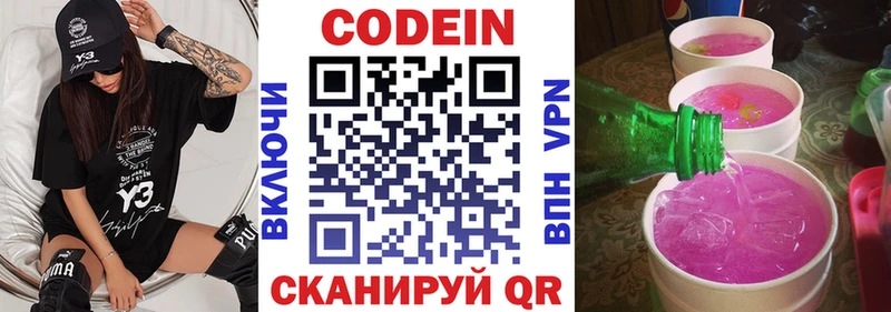 Кодеиновый сироп Lean Purple Drank  Купить где  Заозёрный 